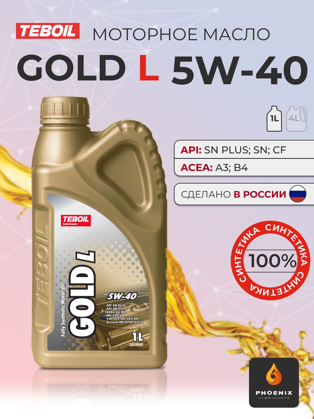 TEBOIL GOLD L 5W-40 Масло моторное, Синтетическое, 1 л