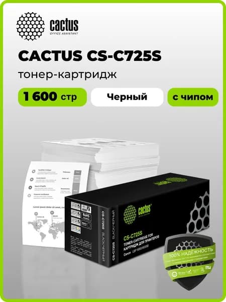 Картридж Cactus CS-C725S 725 для лазерных принтеров/МФУ, 1600 стр, черный