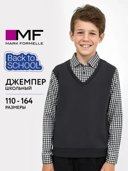 Джемпер школьный трикотажный с имитацией рубашки