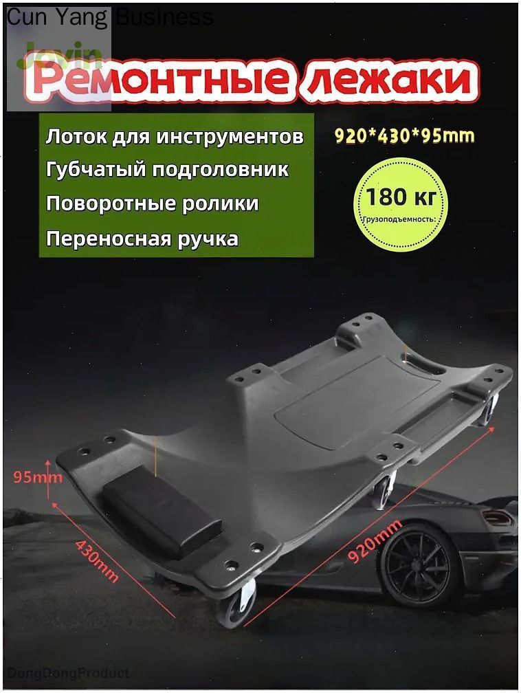 Лежак для авторемонта подкатной с ковриком и ящиком для инструментов /Лежак подкатной ремонтный , 6 резиновых колёс, удобное изголовье, допустимый вес 180 кг, 920*430*95mm