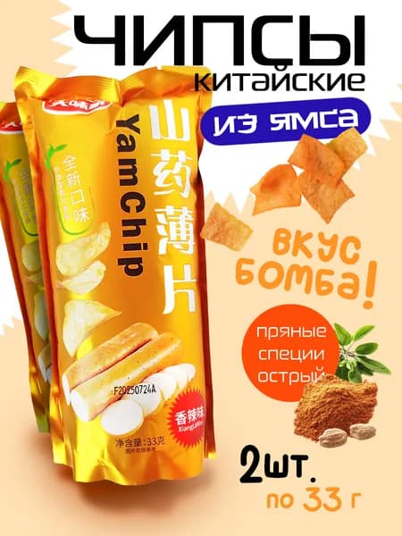 Чипсы китайские YamChip острые, 2 шт