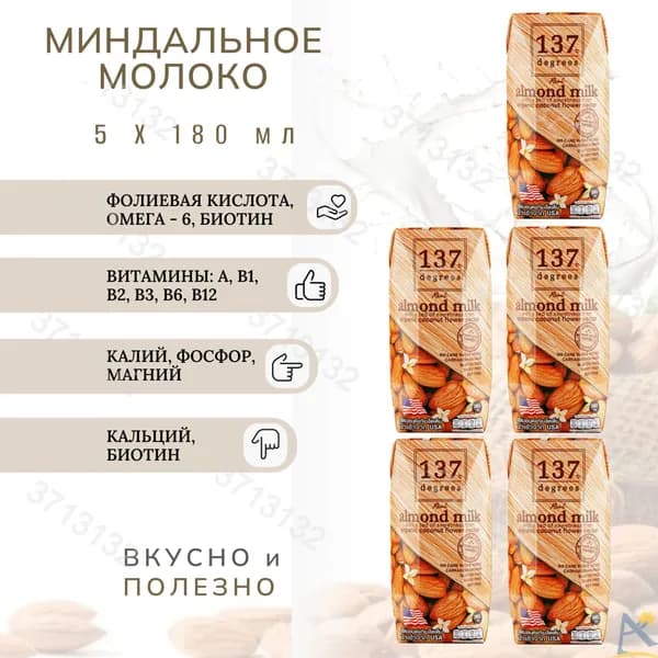 Растительный напиток