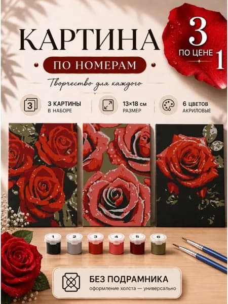 Картина по номерам 18x13 см. Набор 3 шт. КПМ-022