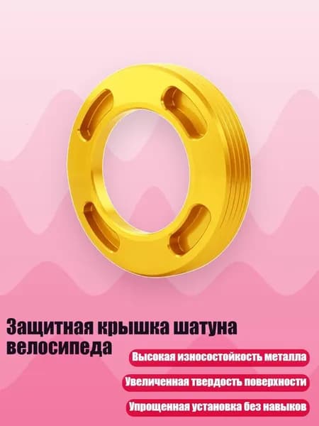 Защитная крышка шатуна велосипеда, Золото - Новая ДУБЛИРОВАННАЯ крышка кривошипа
