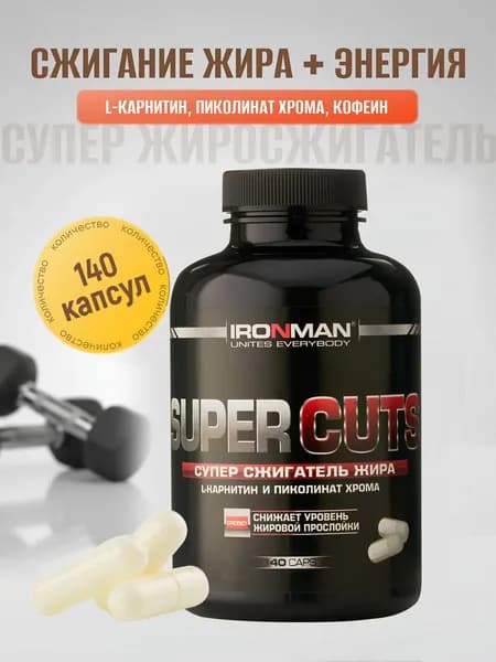 L Carnitine с пиколинатом хрома Super Cuts 140 капсул, сжигатель жира