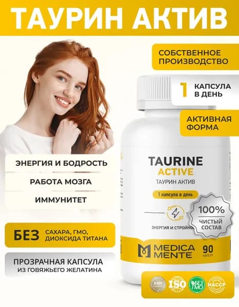 биологически активная добавка к пище "ТАУРИН АКТИВ" ("TAURINE ACTIVE'') ПРОМЕТЕЙ" (капсулы массой 1320 мг(10%), 90 капсул