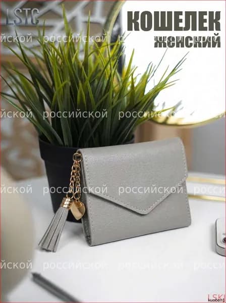 Кошелек
