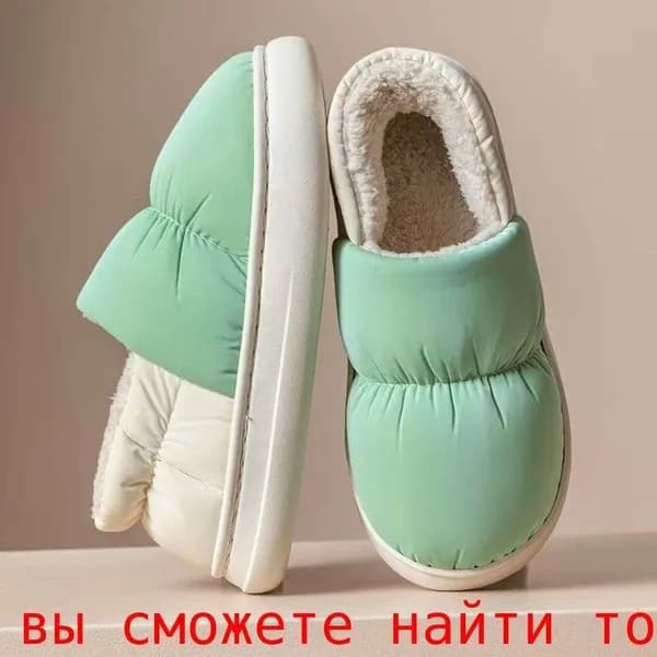 Дутики Тапочки текстиль