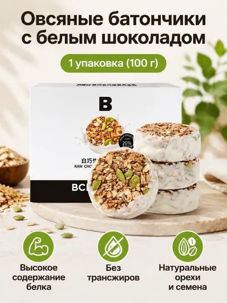 Овсяное печенье набор с орехами 3 вкуса: тёмный и белый шоколад, авокадо 100 г