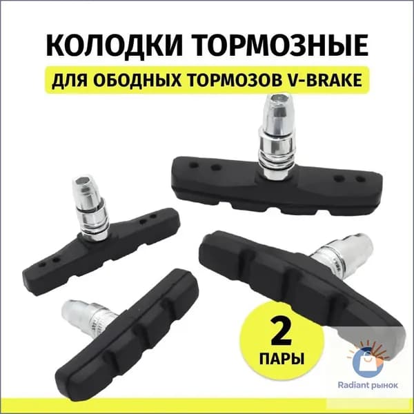 Тормозные колодки для велосипеда V-brake 70 мм 2 пары
