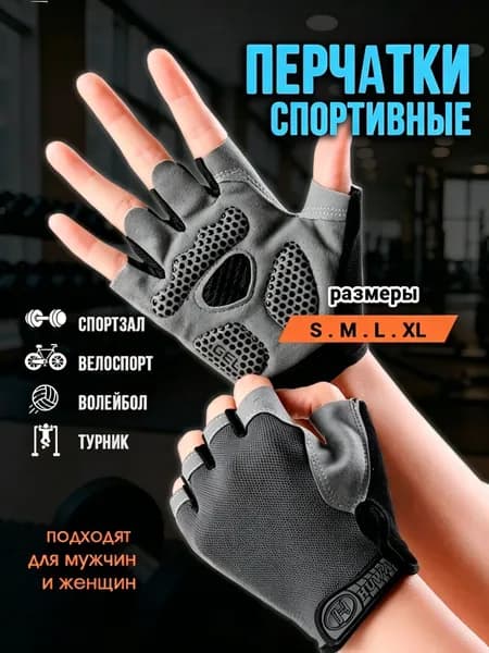 Перчатки для фитнеса, легкой атлетики, размер: S