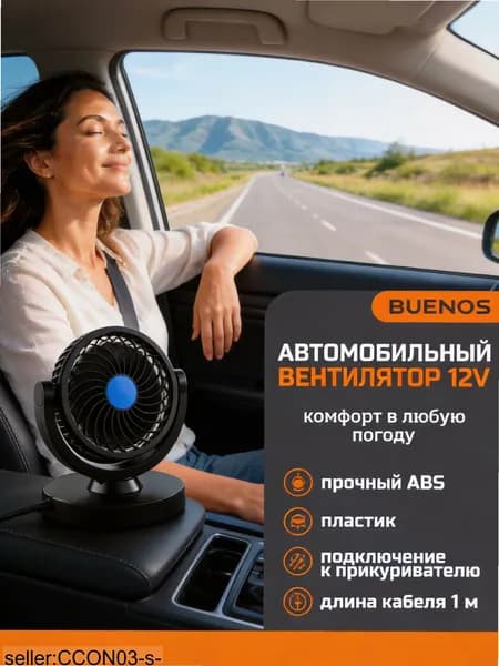 Вентилятор автомобильный, арт. 4375472717, 6 Вт