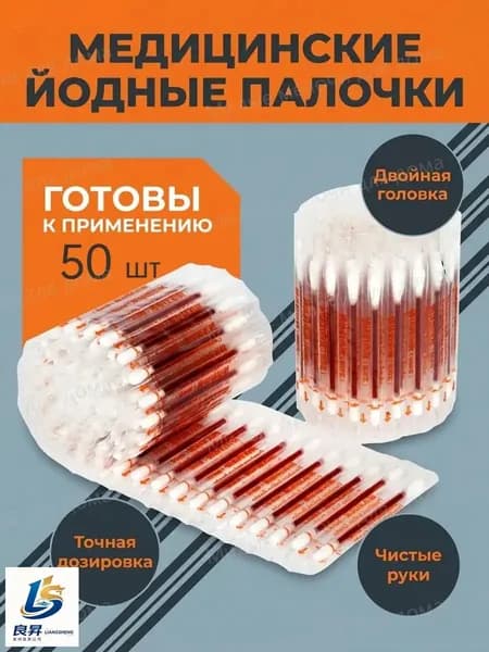 Ватные палочки, 50 шт.
