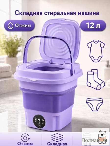 Портативная мини стиральная машина с отжимом, для дачи квартиры, 3 режима стирки компактная