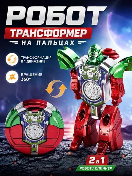 Непоседа-спиннер, игрушка-трансформер, подходящий подарок на день рождения для детей