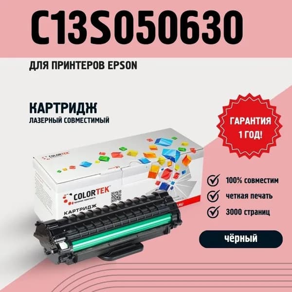 Картридж Colortek C13S050630 черный для принтеров Epson C2900