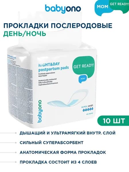 BabyOno Прокладки послеродовые в роддом урологические День/ночь, 10 шт.