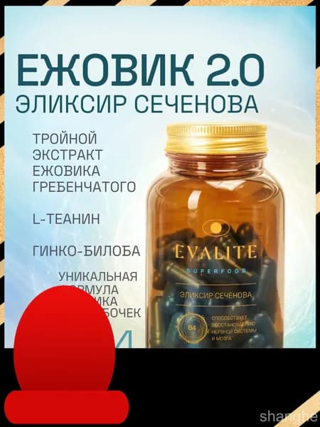 .Superfood Ежовик гребенчатый капсулы с гинко билоба, l теанином и витамином с. Бад от стресса и тревоги с l-теанином и гинго билоба. Витамины для памяти и мозга - Эликсир Сеченова