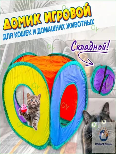 Качественный премиумтоннель для кошек, складываемый в 40 см