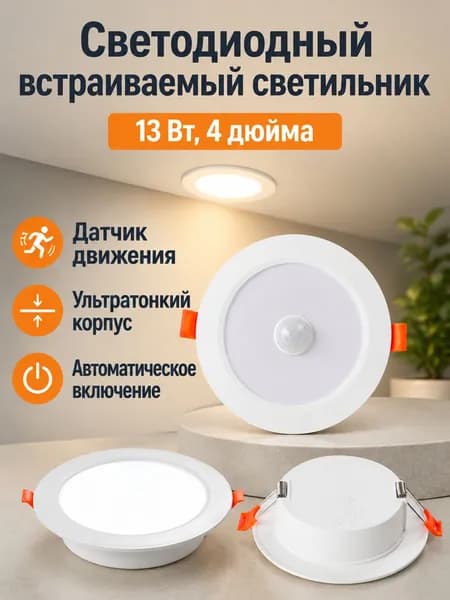 Настенный светильник, 13 Вт