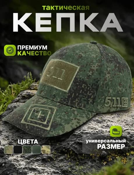 Бейсболка для рыбалки и охоты