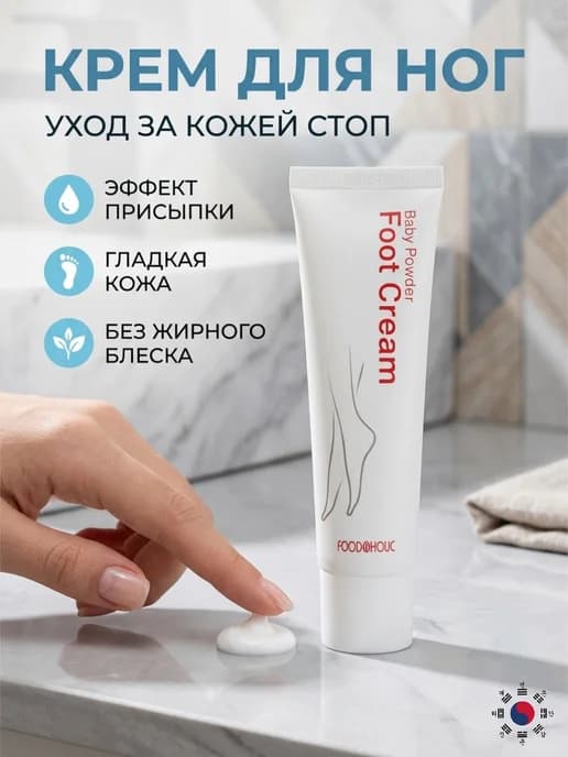 Крем для ног с детской пудрой
