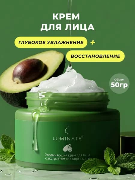 LU MINATE Крем для лица Антивозрастной с пептидами, Аллантоином, экстрактами Авокадо и Мяты, 50 мл