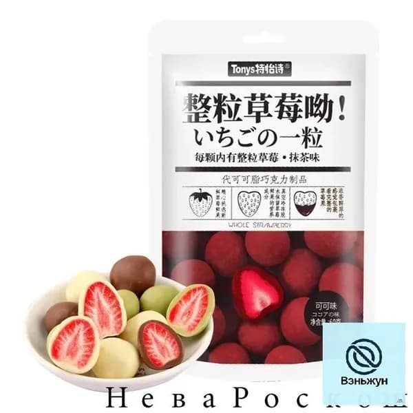 Конфеты Нет бренда 1 Клубничный шоколад со вкусом какао60g