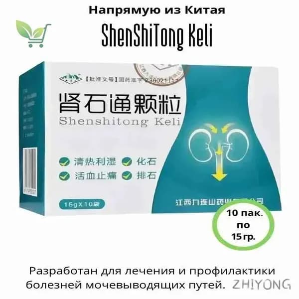 Китайский почечный чай Шеншитонг для лечения мочекаменной болезни