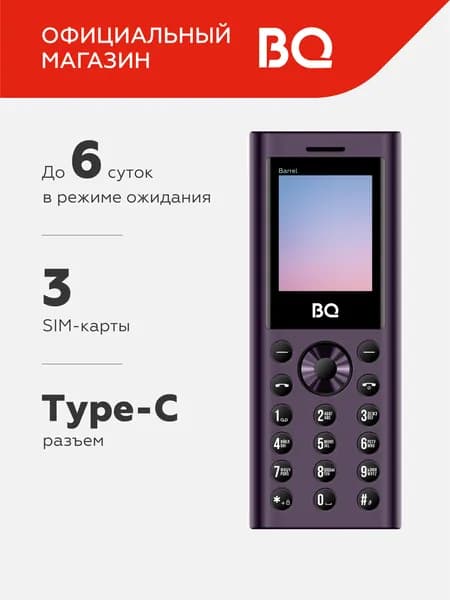 Мобильный телефон BQ 1858 Barrel Purple+Black