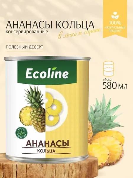 Ананасы консервированные кольца 580 мл