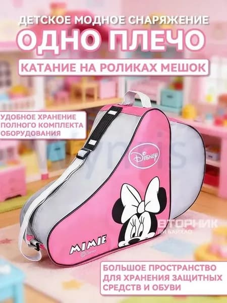 Сумка для роликов
