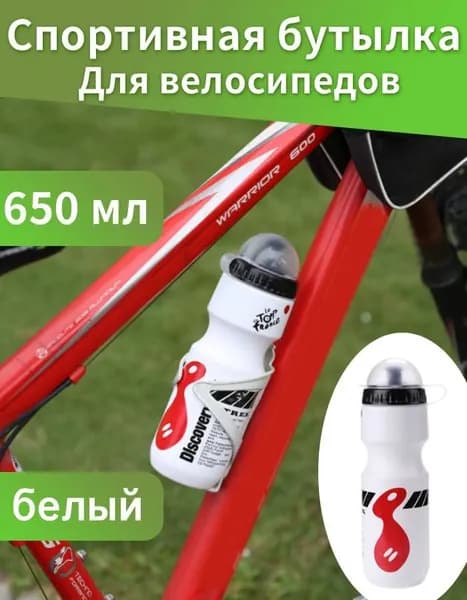 Спортивная бутылка
