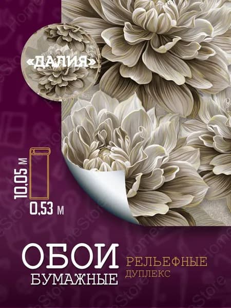 Обои Бумажные Дуплекс 0,53х10 м Далия 02