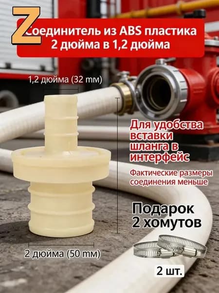 2 штуки/соединитель для пожарного шланга, адаптер, абс-пластик, диаметр от 32 до 50 мм