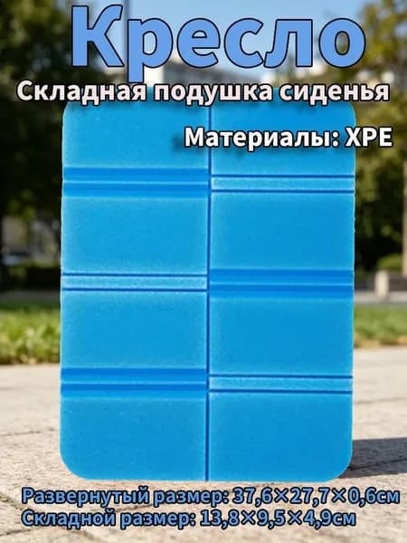 Портативный складной уличный коврик для сидения, водонепроницаемый походный коврик, сиденья кемпинга, влагостойкие подушки, прочные