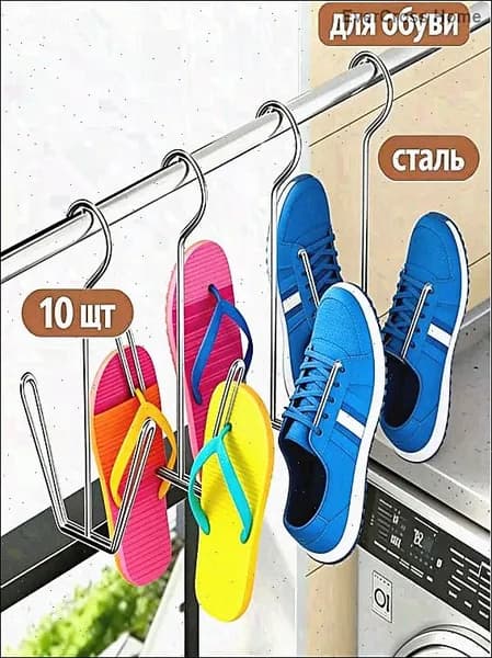 Сушилка для обуви