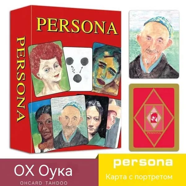 Психология, карта "Игра перемен"/персона