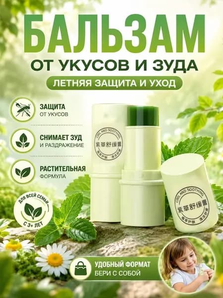 Гель-бальзам после укусов насекомых