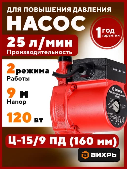 Циркуляционный насос для повышения давления воды