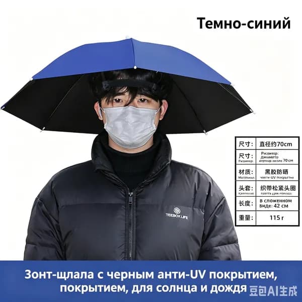 Зонт