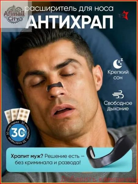 Новинка!Бестселлер против храпа