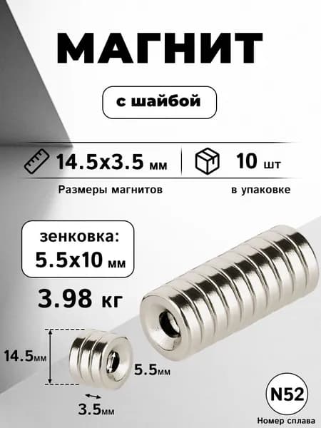 Магнит 14.5х3.5 мм, комплект 10 шт