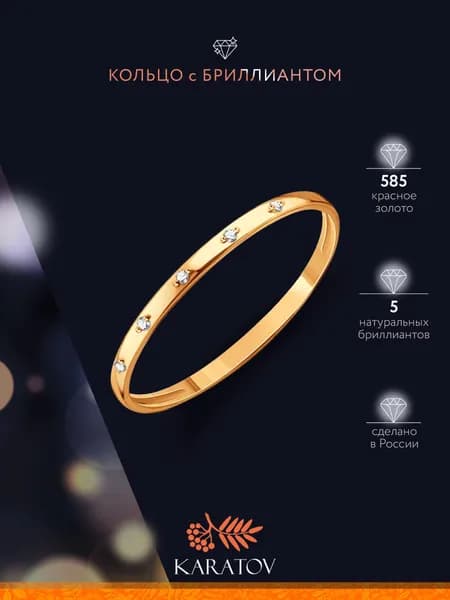 Кольцо золотое женское 585 пробы с бриллиантами, KARATOV