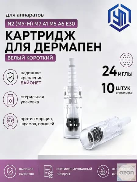 Dr.pen Картридж Bayonet cartridge 24 needle (белый) для дермапен мезопен / 24 иглы / байонет 10 шт.