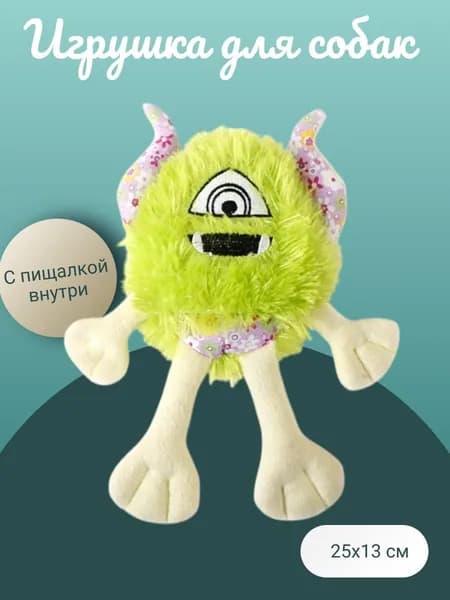 Игрушка мягкая для собак Инопланетянин