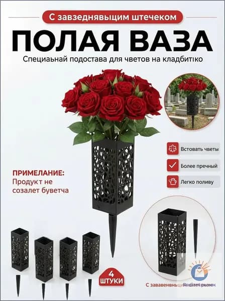 4 шт Ваза для цветов на кладбище ритуальная-Уличная ваза на могилу (для цветов и подсвечник