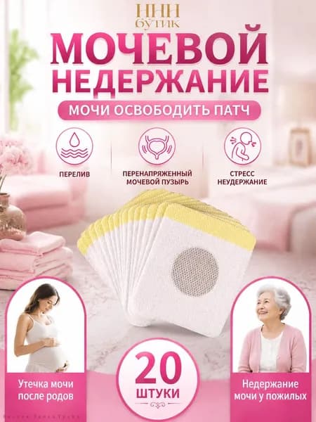пластырь от недержания мочи у женщин Урологический, От частого мочеиспускания и ночных позывов, Крепится ниже пупка