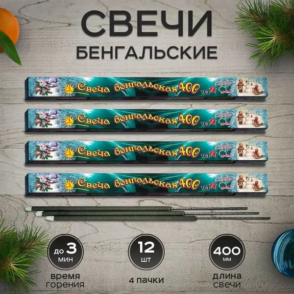 Бенгальские огни ТСЗ Свеча бенгальская 400, комплект 4 уп. ТР151