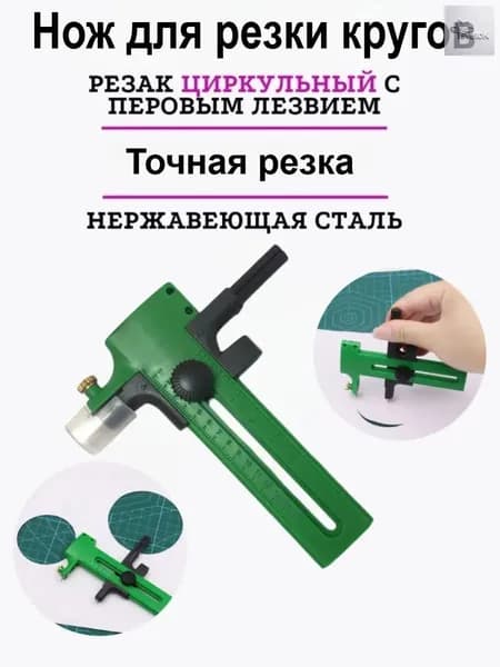 Нож Для Резки Кругов